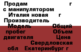 Продам Hyundai HD78  2010 г. с манипулятором  PM 12012LA Италия(новая,2012г.).  › Производитель ­ Hyundai  › Модель ­ HD78 › Общий пробег ­ 115 300 › Объем двигателя ­ 3 900 › Цена ­ 2 100 000 - Свердловская обл., Екатеринбург г. Авто » Спецтехника   